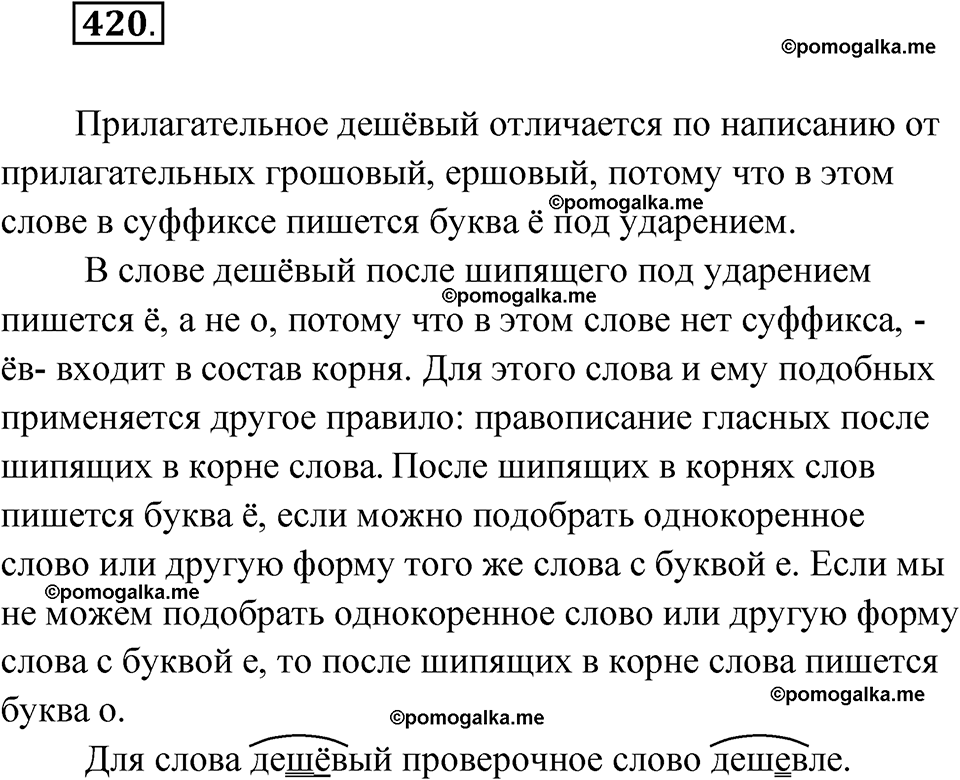 страница 161 упражнение 420 русский язык 6 класс Лидман-Орлова 2022 год