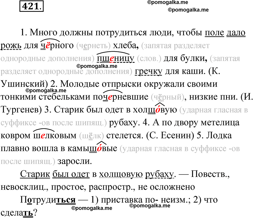 страница 162 упражнение 421 русский язык 6 класс Лидман-Орлова 2022 год