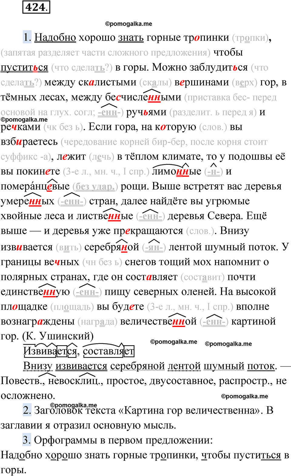 страница 163 упражнение 424 русский язык 6 класс Лидман-Орлова 2022 год