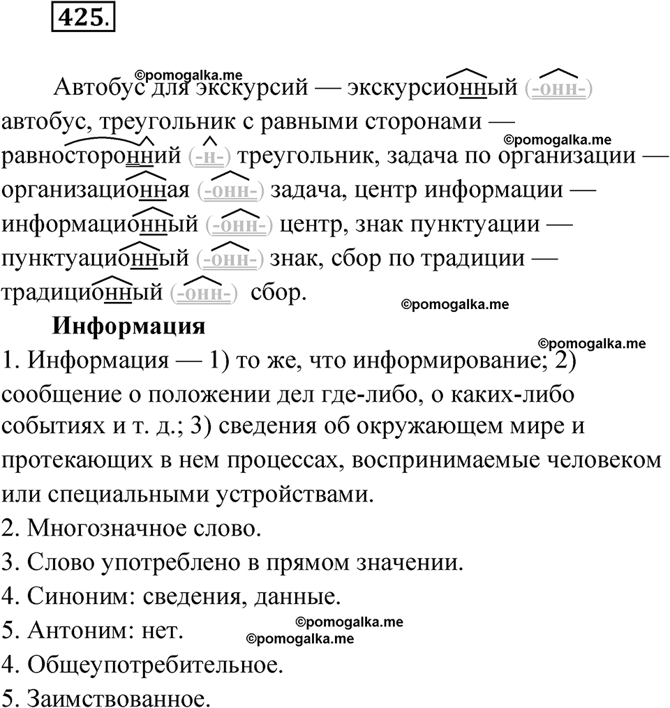 страница 163 упражнение 425 русский язык 6 класс Лидман-Орлова 2022 год