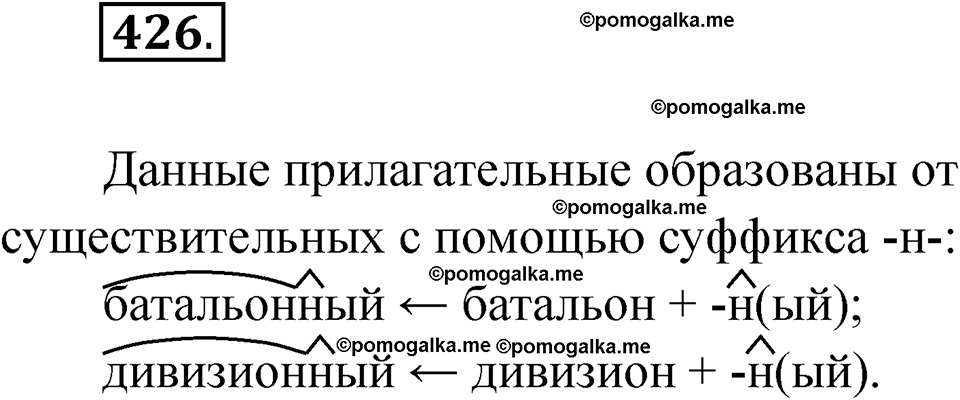 страница 164 упражнение 426 русский язык 6 класс Лидман-Орлова 2022 год