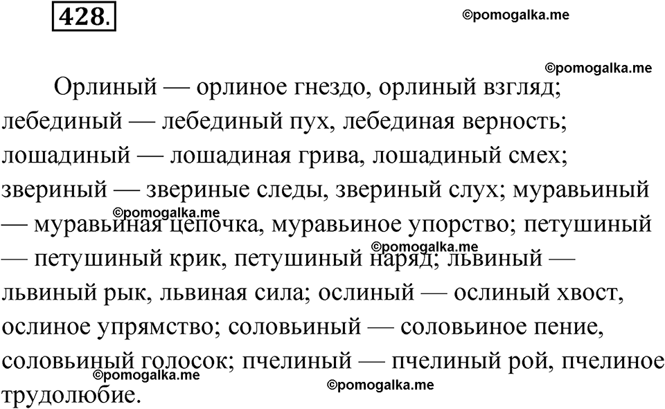 страница 164 упражнение 428 русский язык 6 класс Лидман-Орлова 2022 год