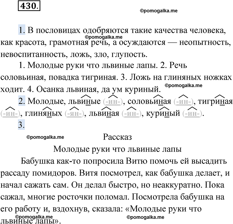 страница 164 упражнение 430 русский язык 6 класс Лидман-Орлова 2022 год