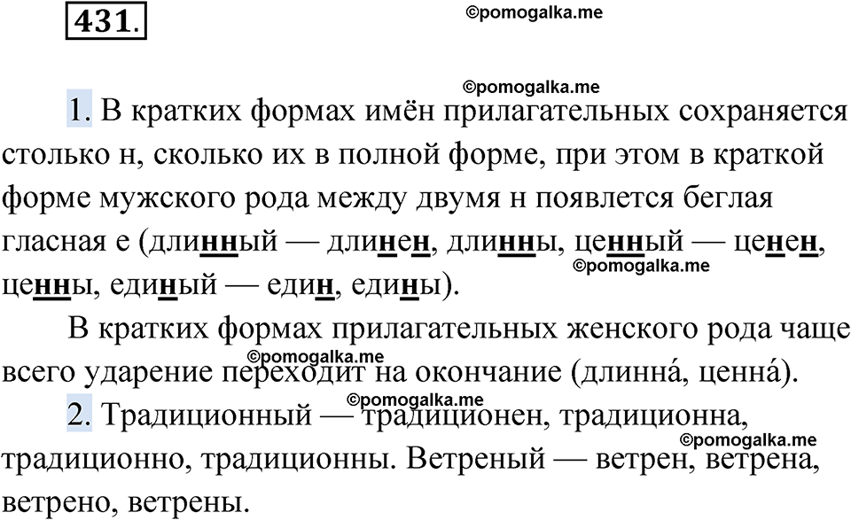 страница 165 упражнение 431 русский язык 6 класс Лидман-Орлова 2022 год