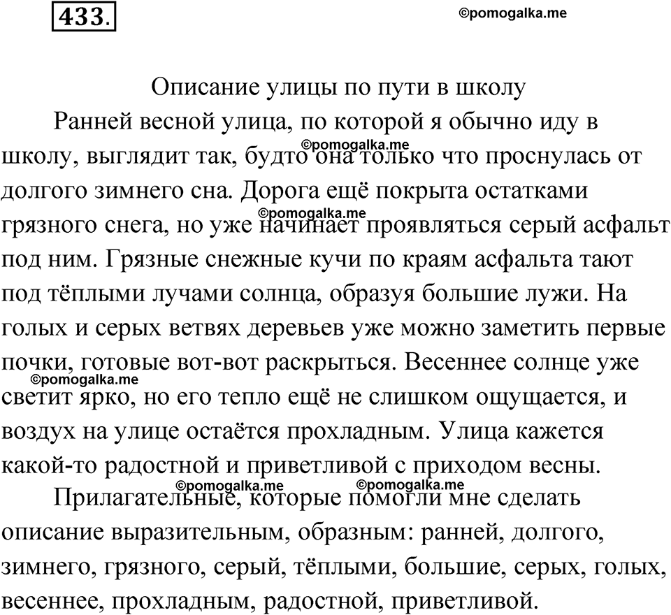 страница 165 упражнение 433 русский язык 6 класс Лидман-Орлова 2022 год