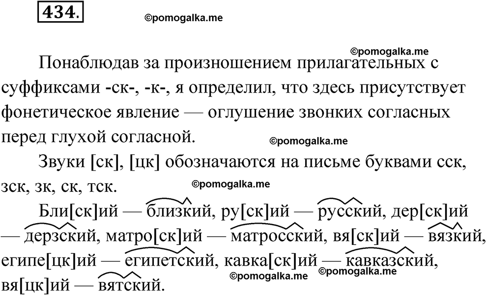 страница 165 упражнение 434 русский язык 6 класс Лидман-Орлова 2022 год