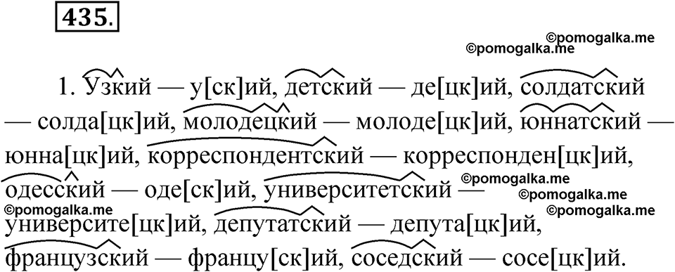 страница 166 упражнение 435 русский язык 6 класс Лидман-Орлова 2022 год