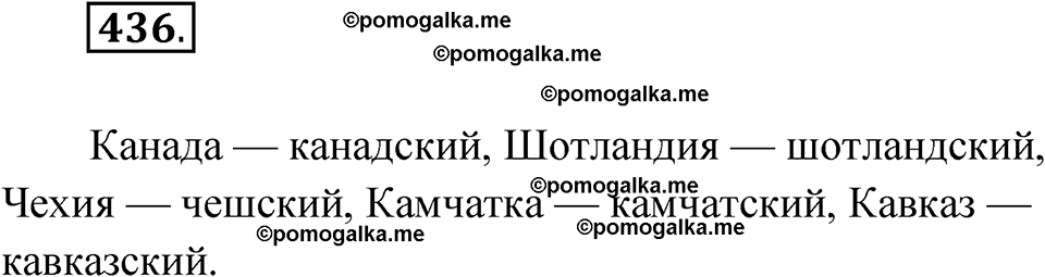 страница 166 упражнение 436 русский язык 6 класс Лидман-Орлова 2022 год