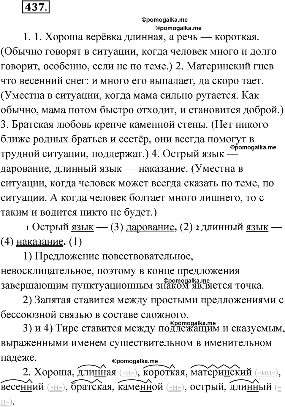 страница 166 упражнение 437 русский язык 6 класс Лидман-Орлова 2022 год