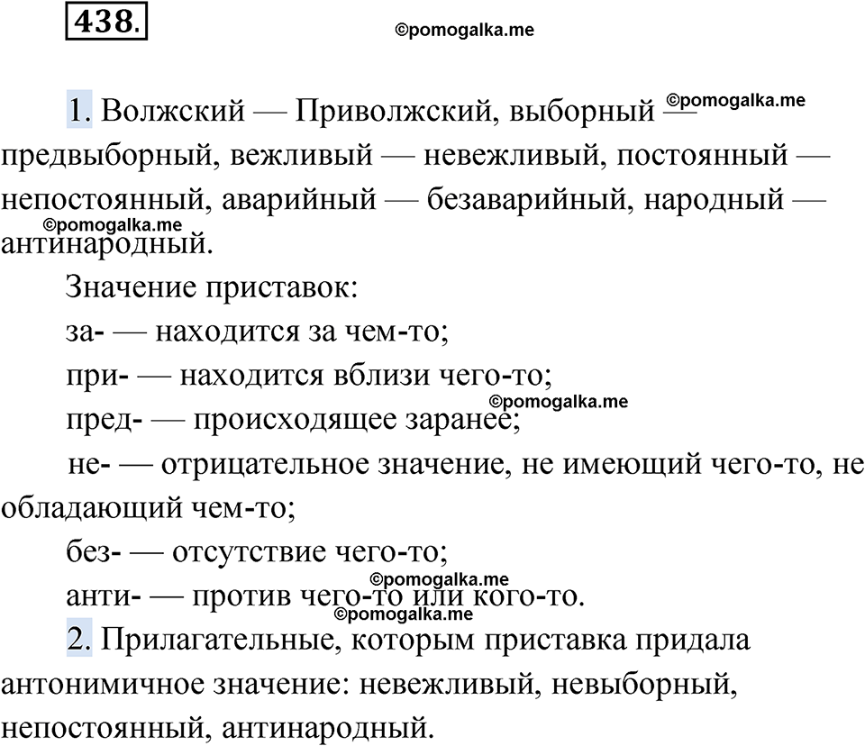 страница 166 упражнение 438 русский язык 6 класс Лидман-Орлова 2022 год