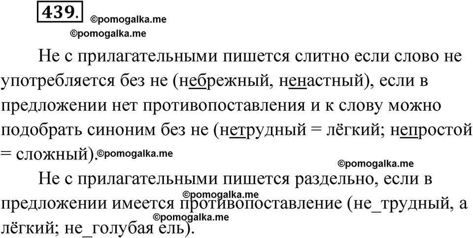 страница 167 упражнение 439 русский язык 6 класс Лидман-Орлова 2022 год