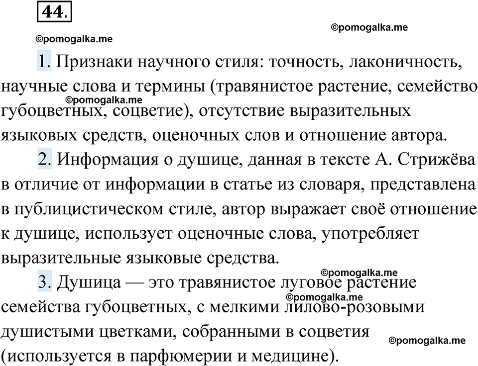 страница 25 упражнение 44 русский язык 6 класс Лидман-Орлова 2022 год