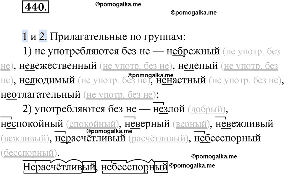 страница 167 упражнение 440 русский язык 6 класс Лидман-Орлова 2022 год