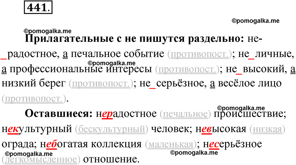 страница 167 упражнение 441 русский язык 6 класс Лидман-Орлова 2022 год