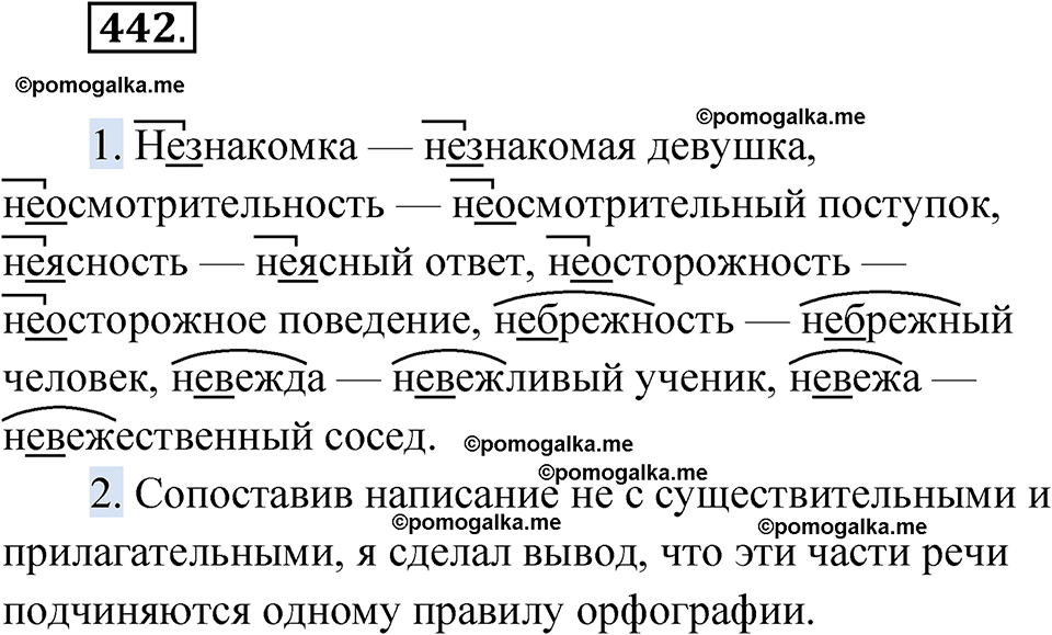 страница 168 упражнение 442 русский язык 6 класс Лидман-Орлова 2022 год