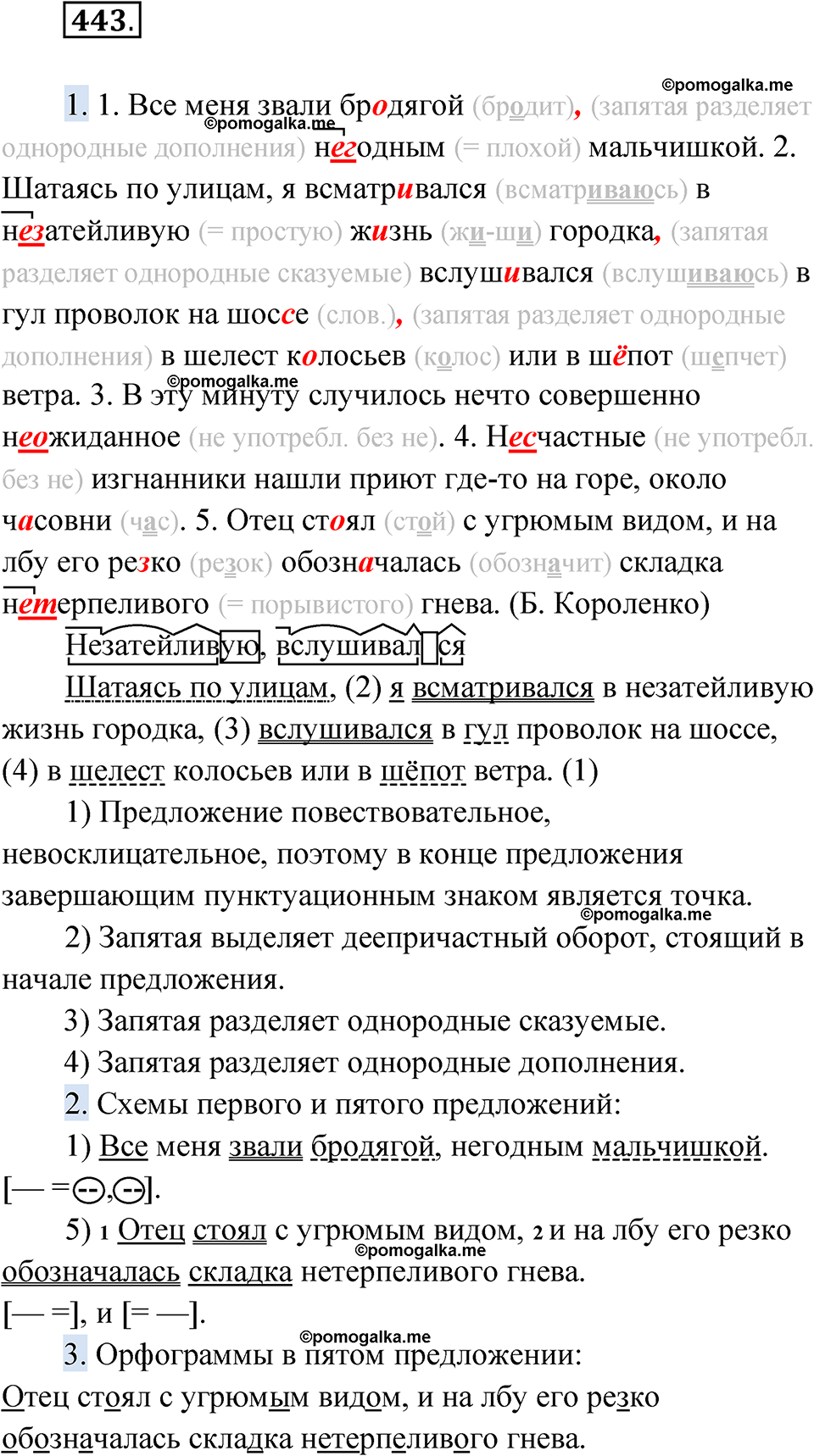 страница 168 упражнение 443 русский язык 6 класс Лидман-Орлова 2022 год