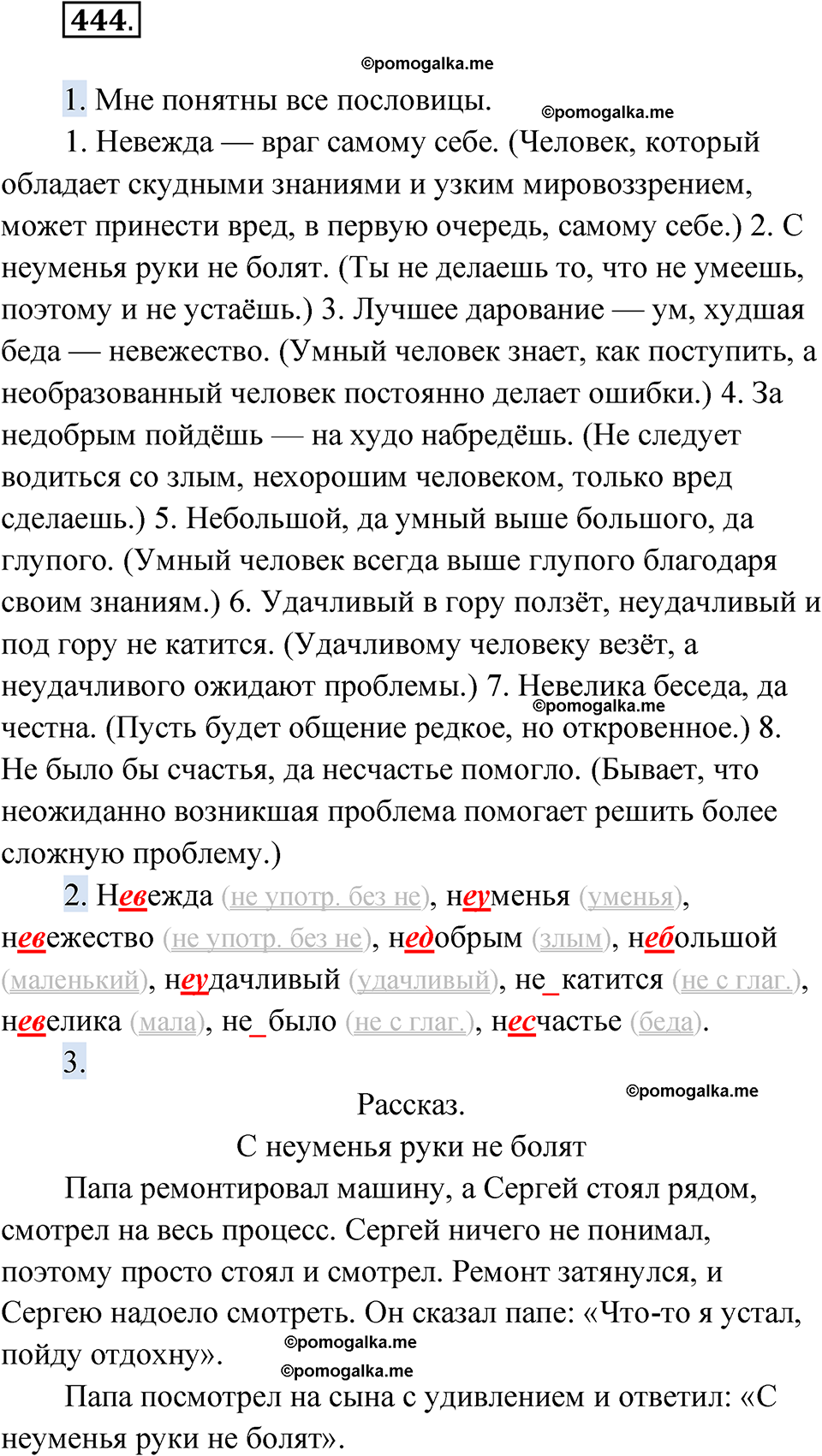 страница 168 упражнение 444 русский язык 6 класс Лидман-Орлова 2022 год