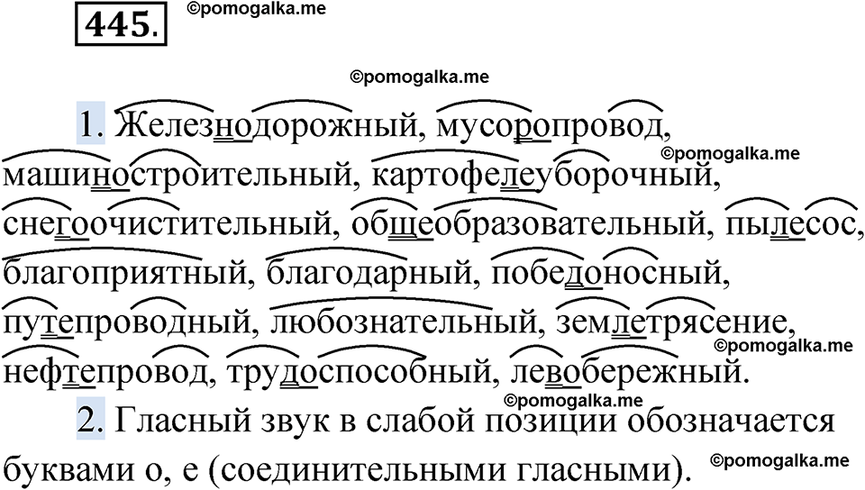 страница 169 упражнение 445 русский язык 6 класс Лидман-Орлова 2022 год