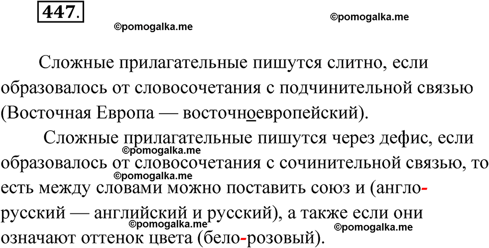 страница 170 упражнение 447 русский язык 6 класс Лидман-Орлова 2022 год