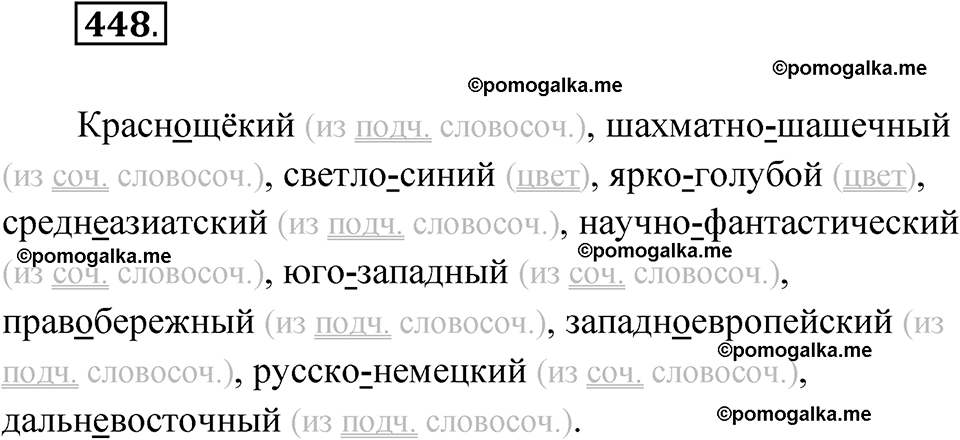 страница 170 упражнение 448 русский язык 6 класс Лидман-Орлова 2022 год