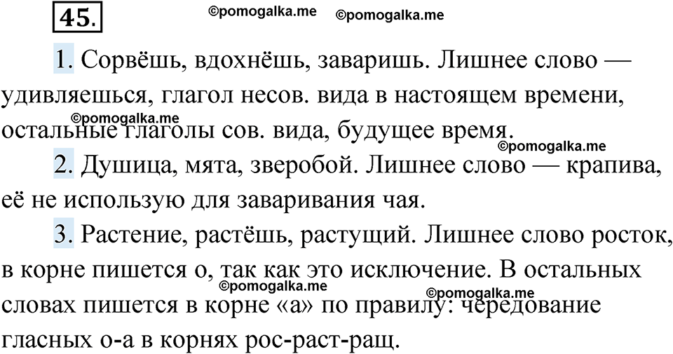 страница 25 упражнение 45 русский язык 6 класс Лидман-Орлова 2022 год