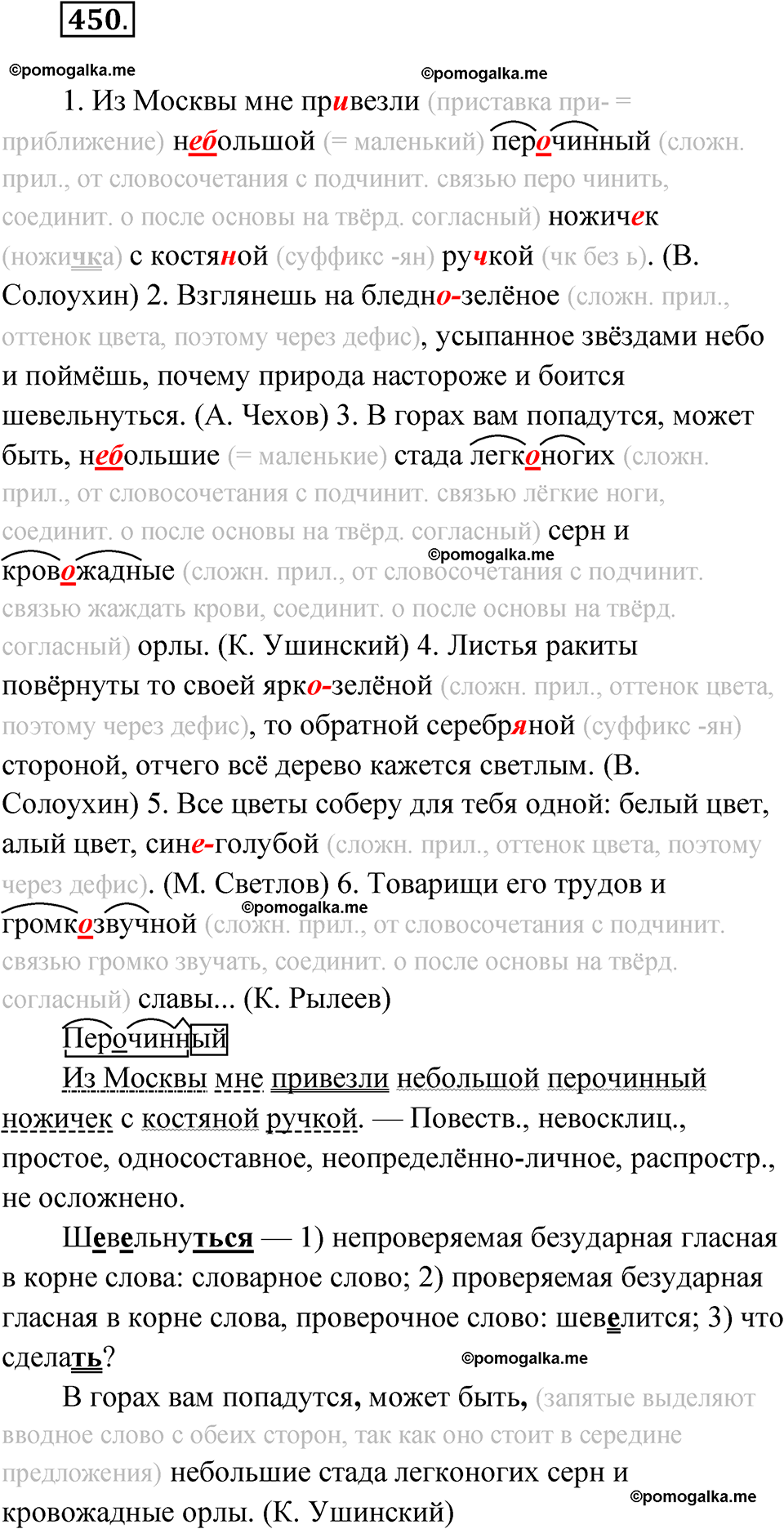 страница 170 упражнение 450 русский язык 6 класс Лидман-Орлова 2022 год