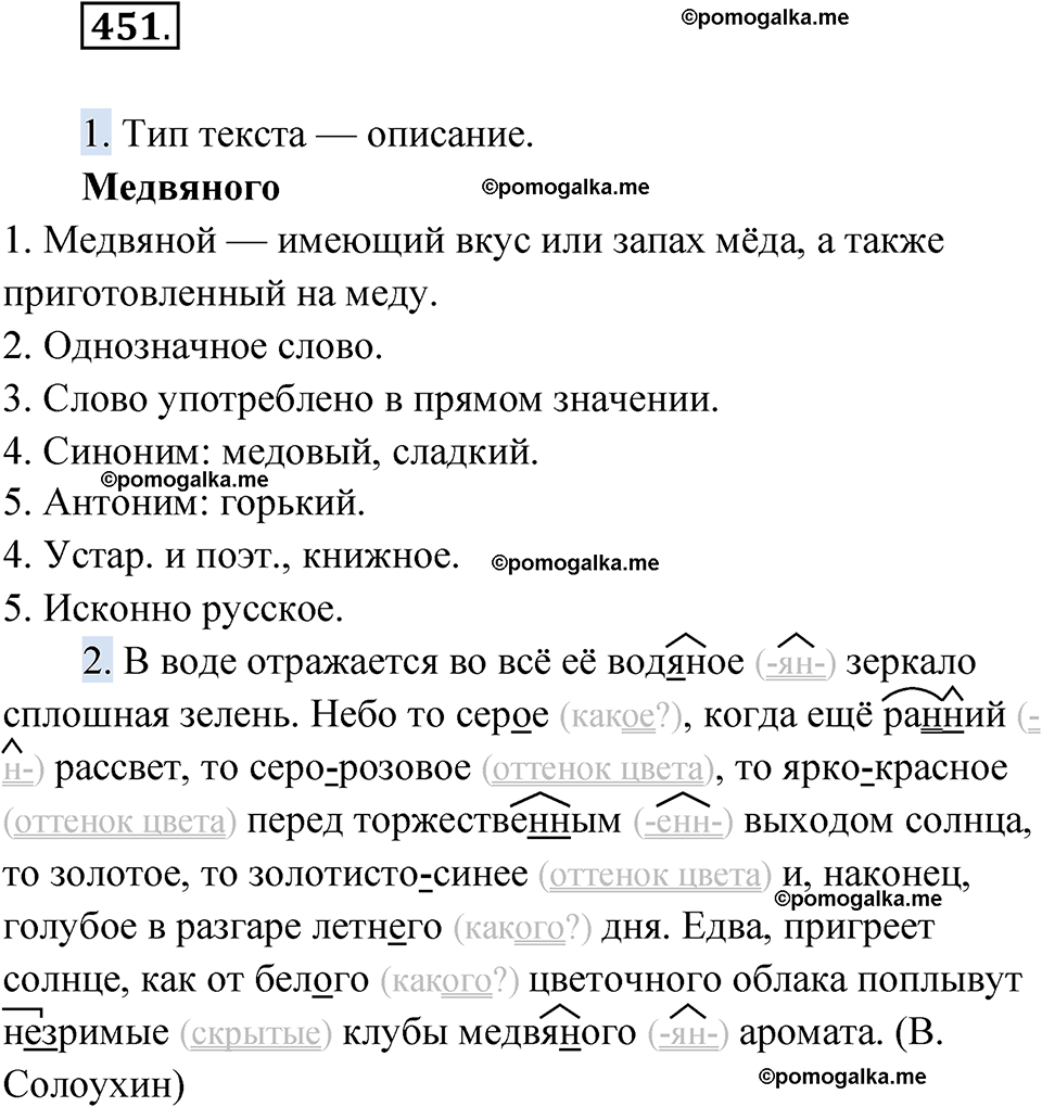 страница 171 упражнение 451 русский язык 6 класс Лидман-Орлова 2022 год