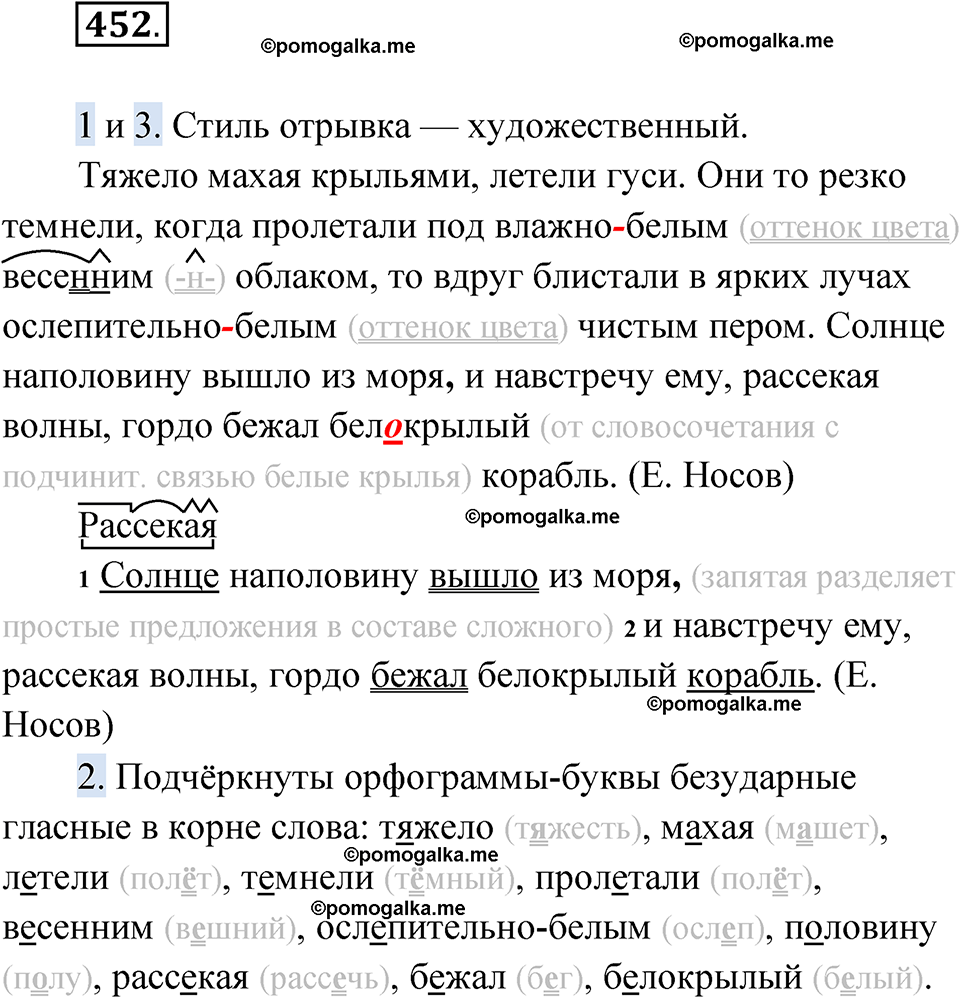 страница 171 упражнение 452 русский язык 6 класс Лидман-Орлова 2022 год