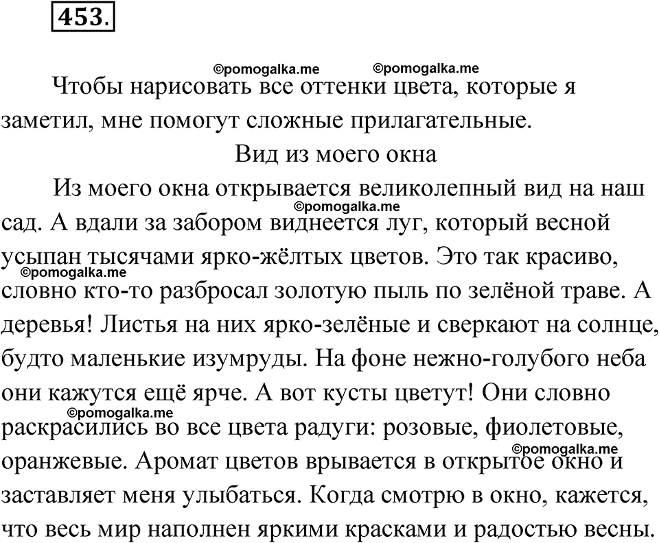 страница 171 упражнение 453 русский язык 6 класс Лидман-Орлова 2022 год