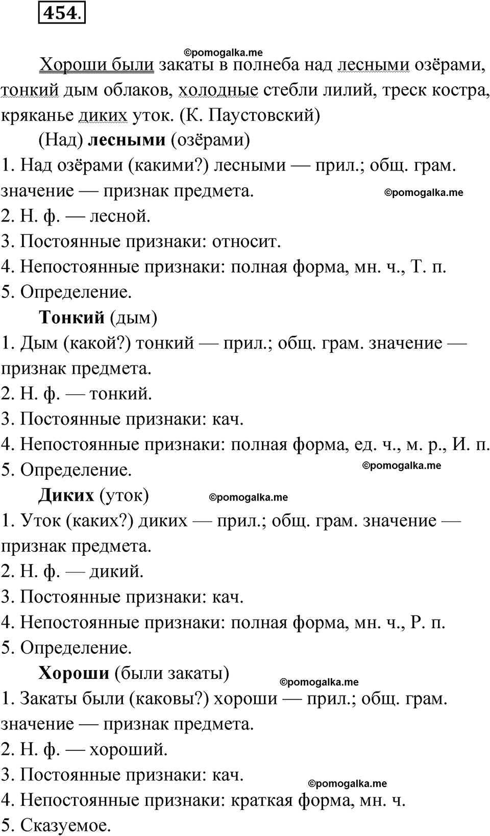 страница 172 упражнение 454 русский язык 6 класс Лидман-Орлова 2022 год