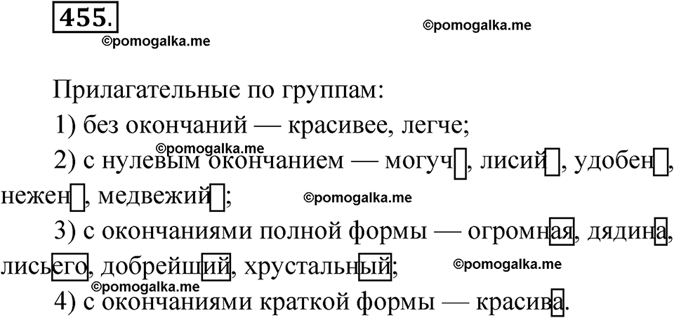 страница 172 упражнение 455 русский язык 6 класс Лидман-Орлова 2022 год