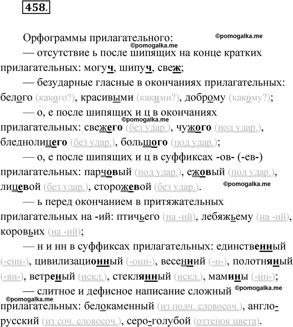 страница 174 упражнение 458 русский язык 6 класс Лидман-Орлова 2022 год