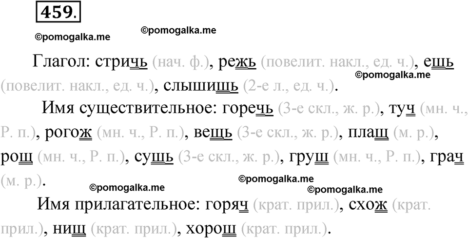 страница 174 упражнение 459 русский язык 6 класс Лидман-Орлова 2022 год