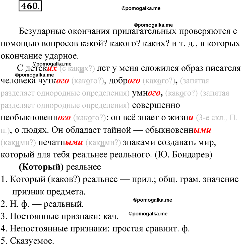 страница 174 упражнение 460 русский язык 6 класс Лидман-Орлова 2022 год