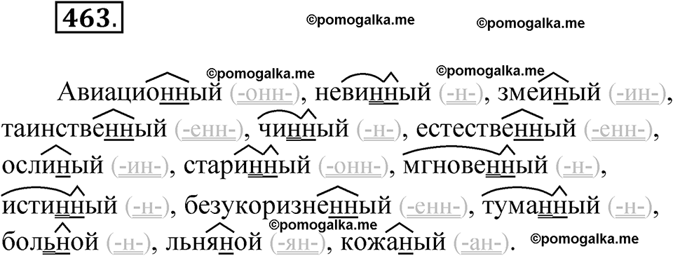 страница 177 упражнение 463 русский язык 6 класс Лидман-Орлова 2022 год