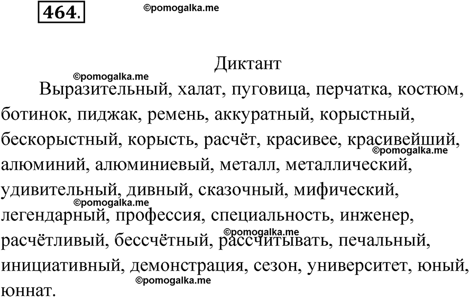 страница 177 упражнение 464 русский язык 6 класс Лидман-Орлова 2022 год
