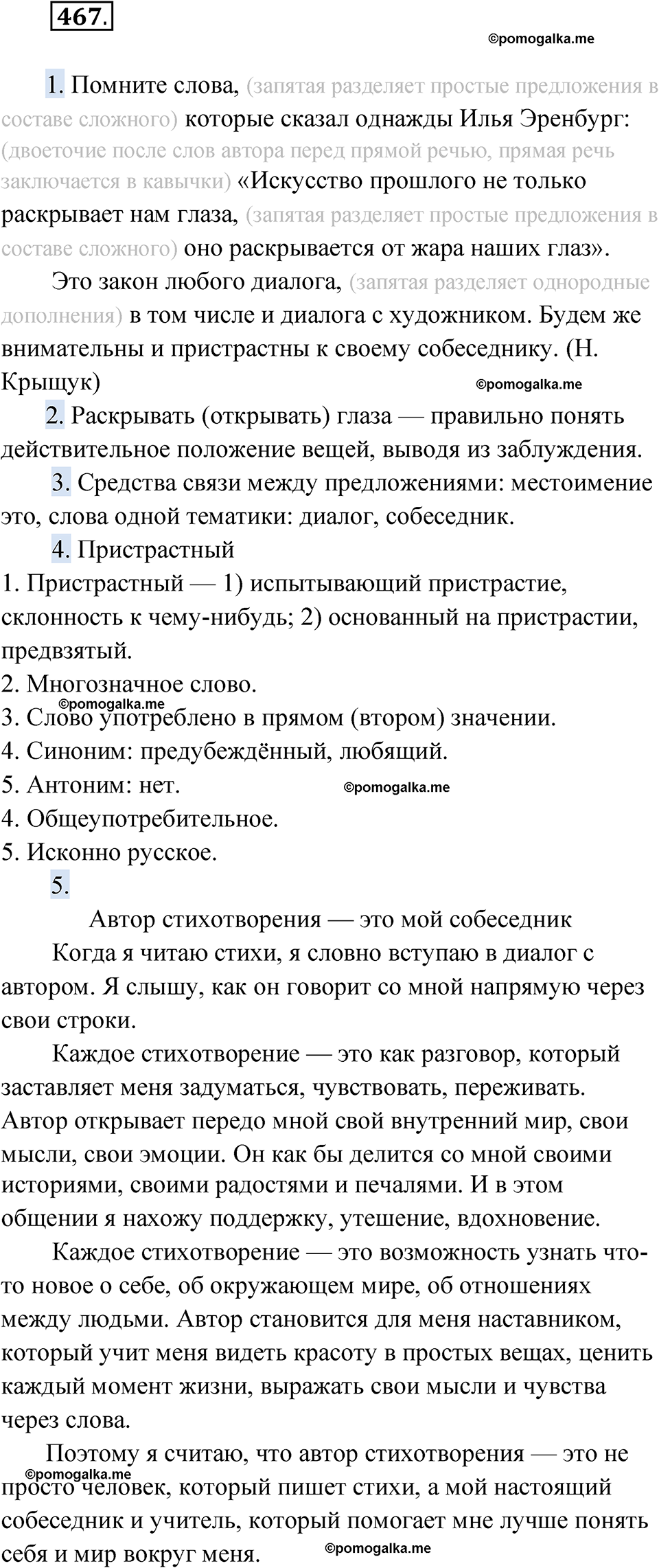 страница 178 упражнение 467 русский язык 6 класс Лидман-Орлова 2022 год