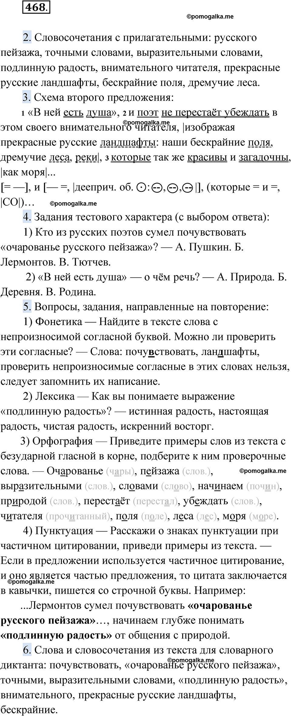 страница 178 упражнение 468 русский язык 6 класс Лидман-Орлова 2022 год