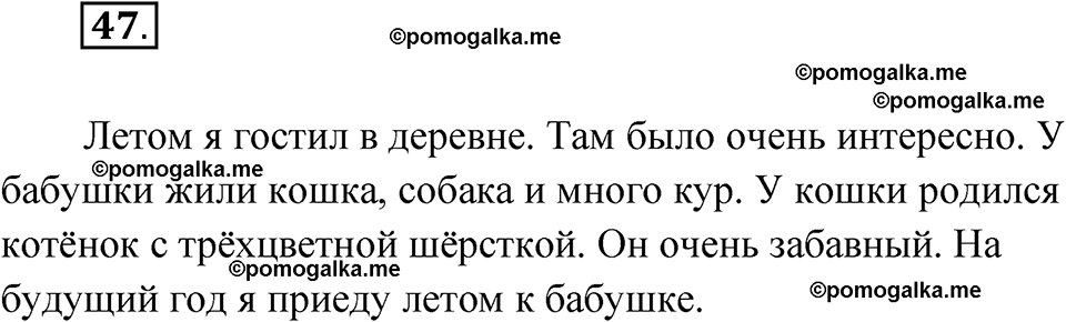 страница 26 упражнение 47 русский язык 6 класс Лидман-Орлова 2022 год