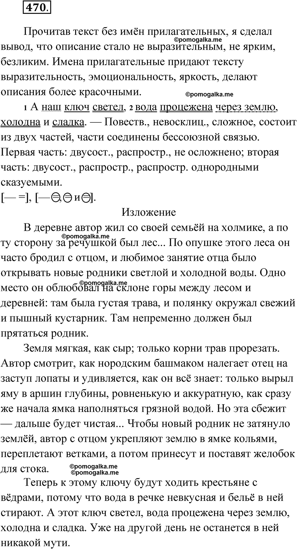 страница 180 упражнение 470 русский язык 6 класс Лидман-Орлова 2022 год