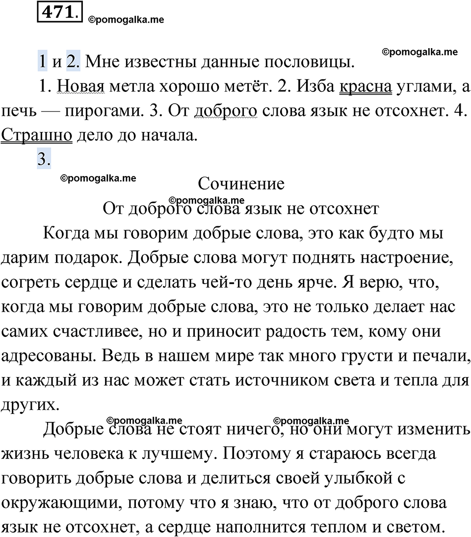 страница 181 упражнение 471 русский язык 6 класс Лидман-Орлова 2022 год