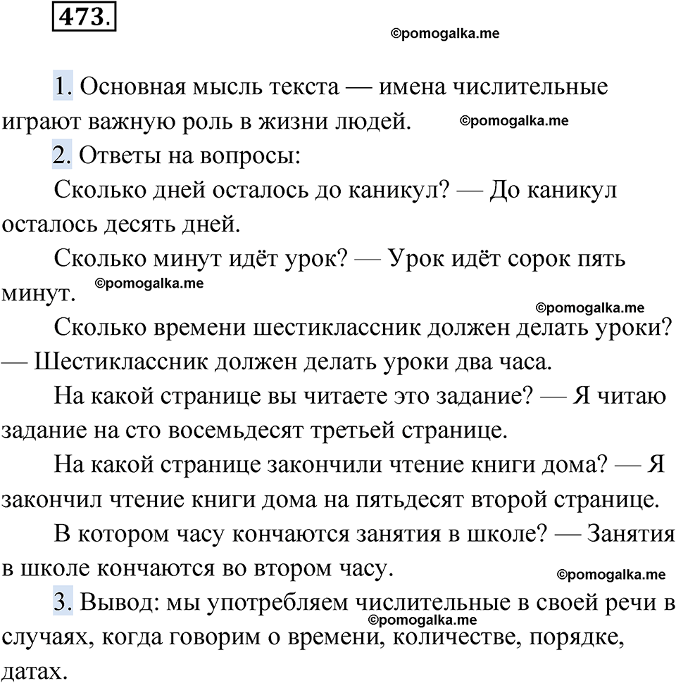 страница 183 упражнение 473 русский язык 6 класс Лидман-Орлова 2022 год