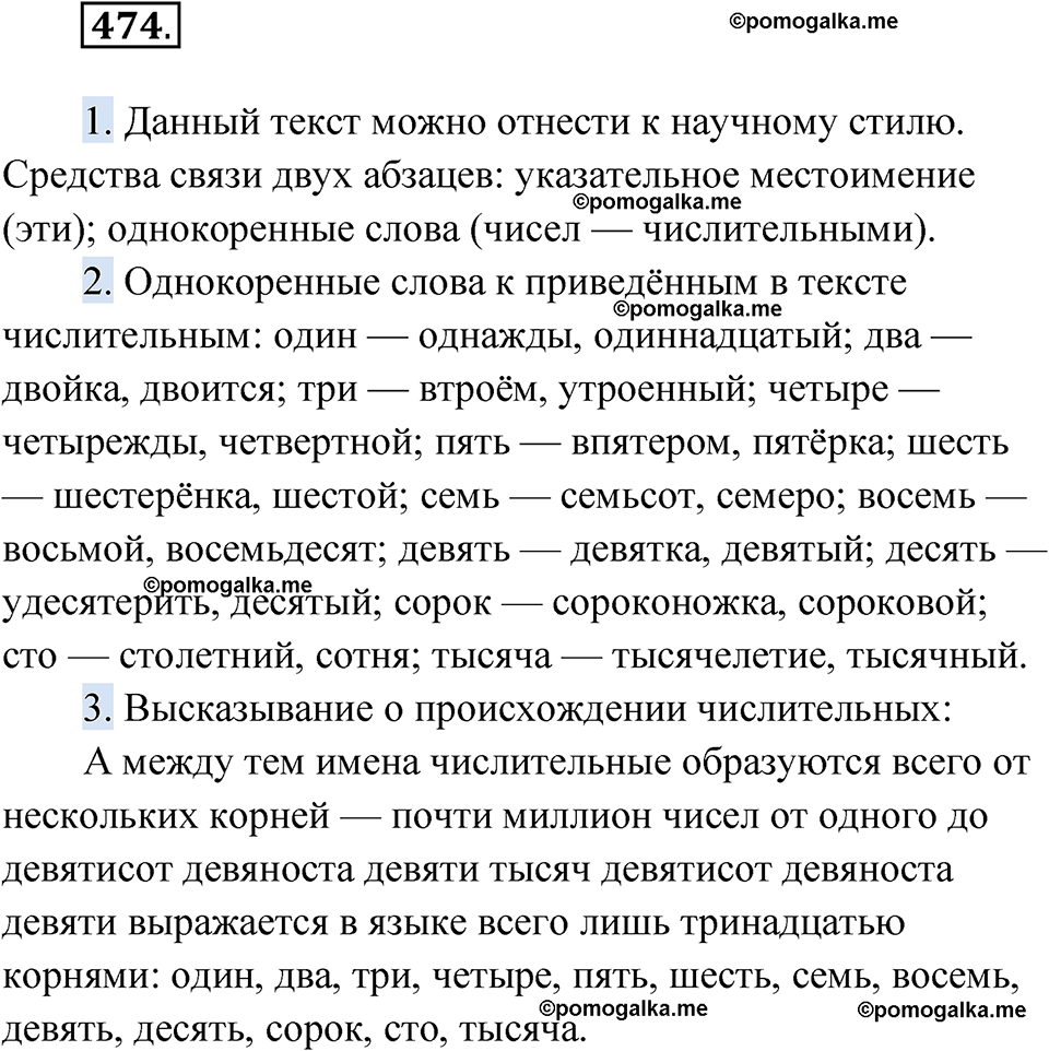 страница 183 упражнение 474 русский язык 6 класс Лидман-Орлова 2022 год
