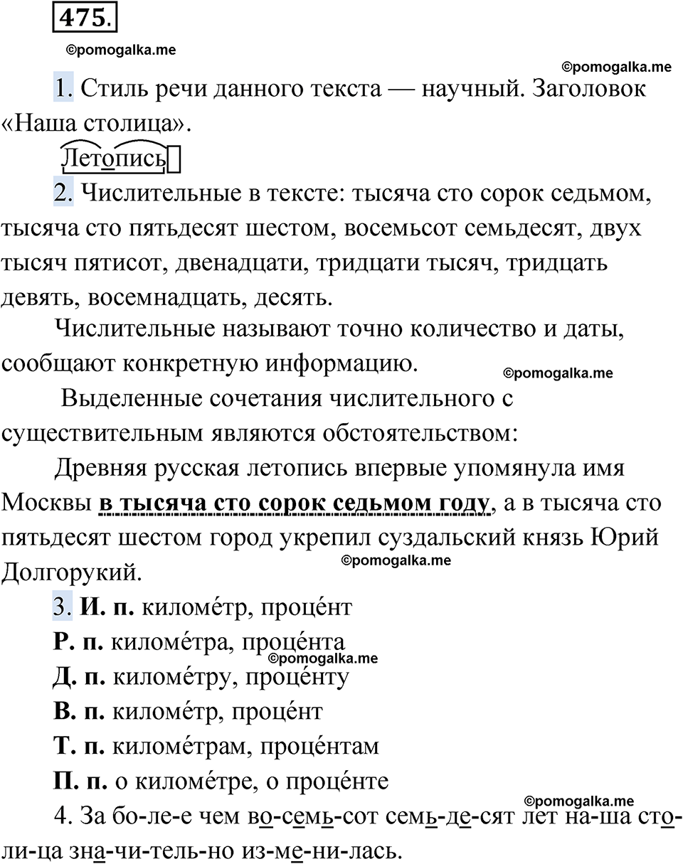 страница 184 упражнение 475 русский язык 6 класс Лидман-Орлова 2022 год