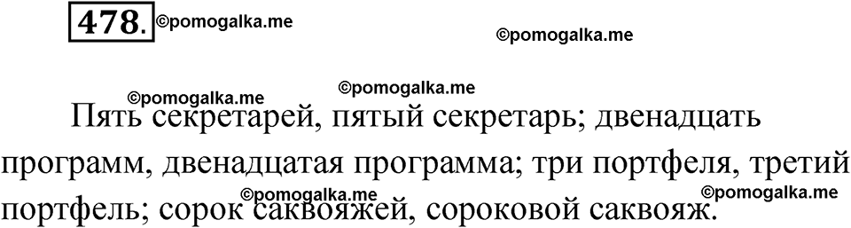 страница 185 упражнение 478 русский язык 6 класс Лидман-Орлова 2022 год