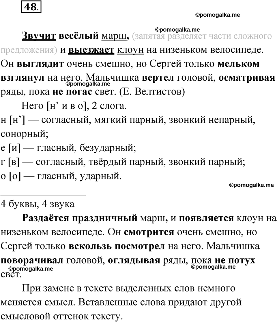 страница 26 упражнение 48 русский язык 6 класс Лидман-Орлова 2022 год
