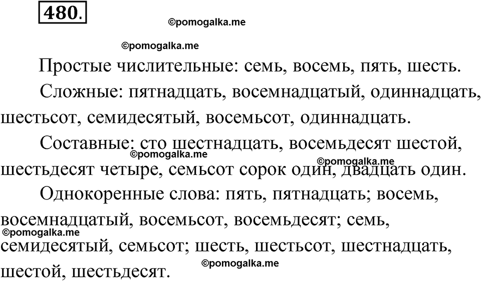 страница 186 упражнение 480 русский язык 6 класс Лидман-Орлова 2022 год