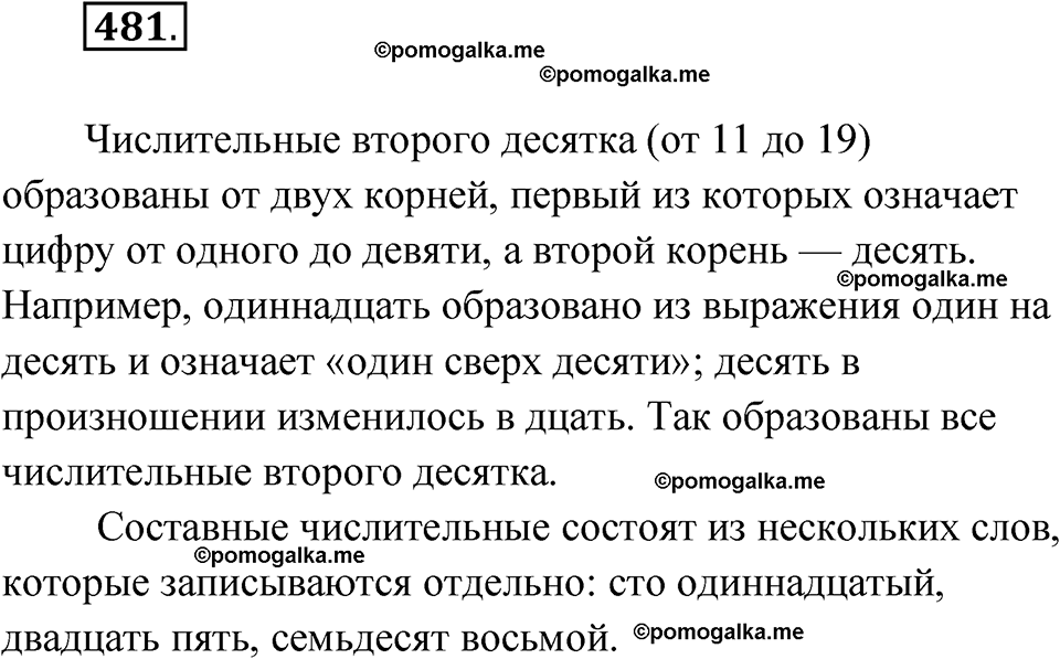 страница 186 упражнение 481 русский язык 6 класс Лидман-Орлова 2022 год