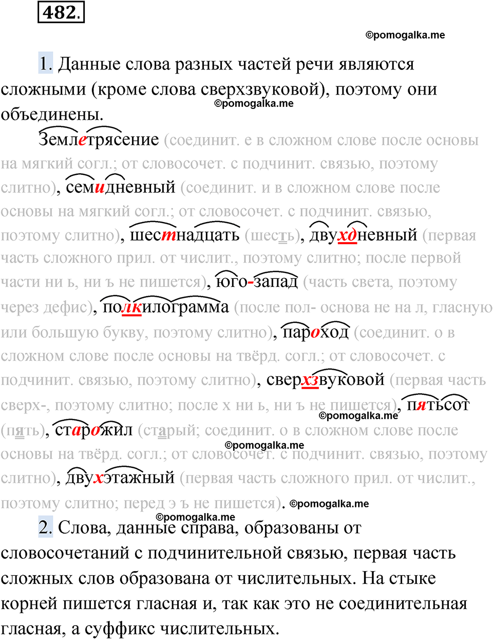 страница 187 упражнение 482 русский язык 6 класс Лидман-Орлова 2022 год