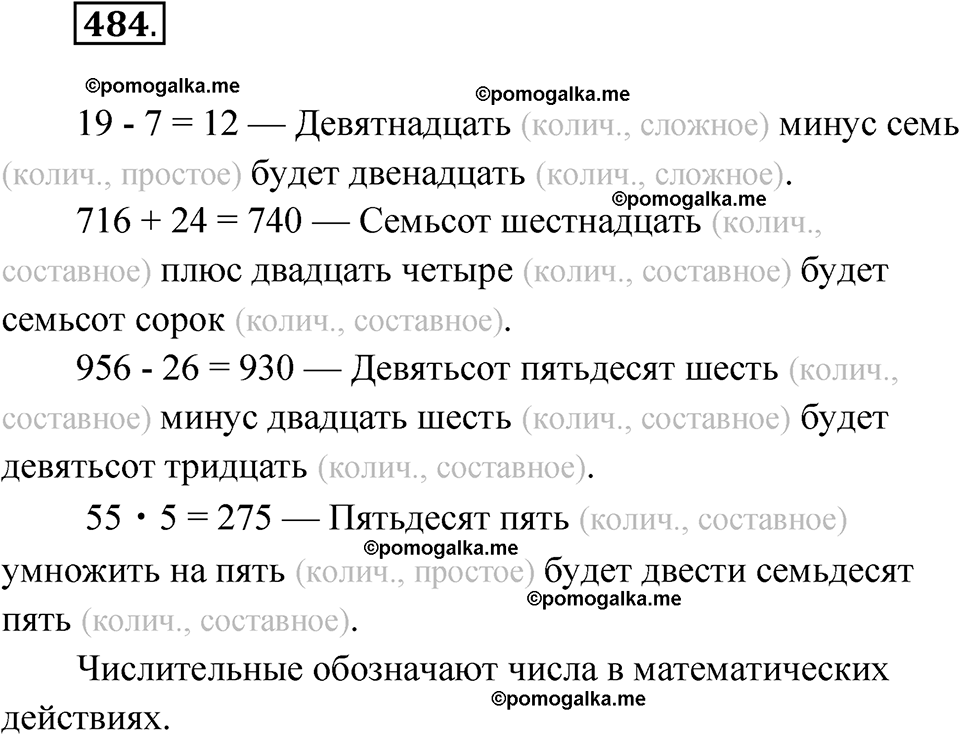 страница 187 упражнение 484 русский язык 6 класс Лидман-Орлова 2022 год